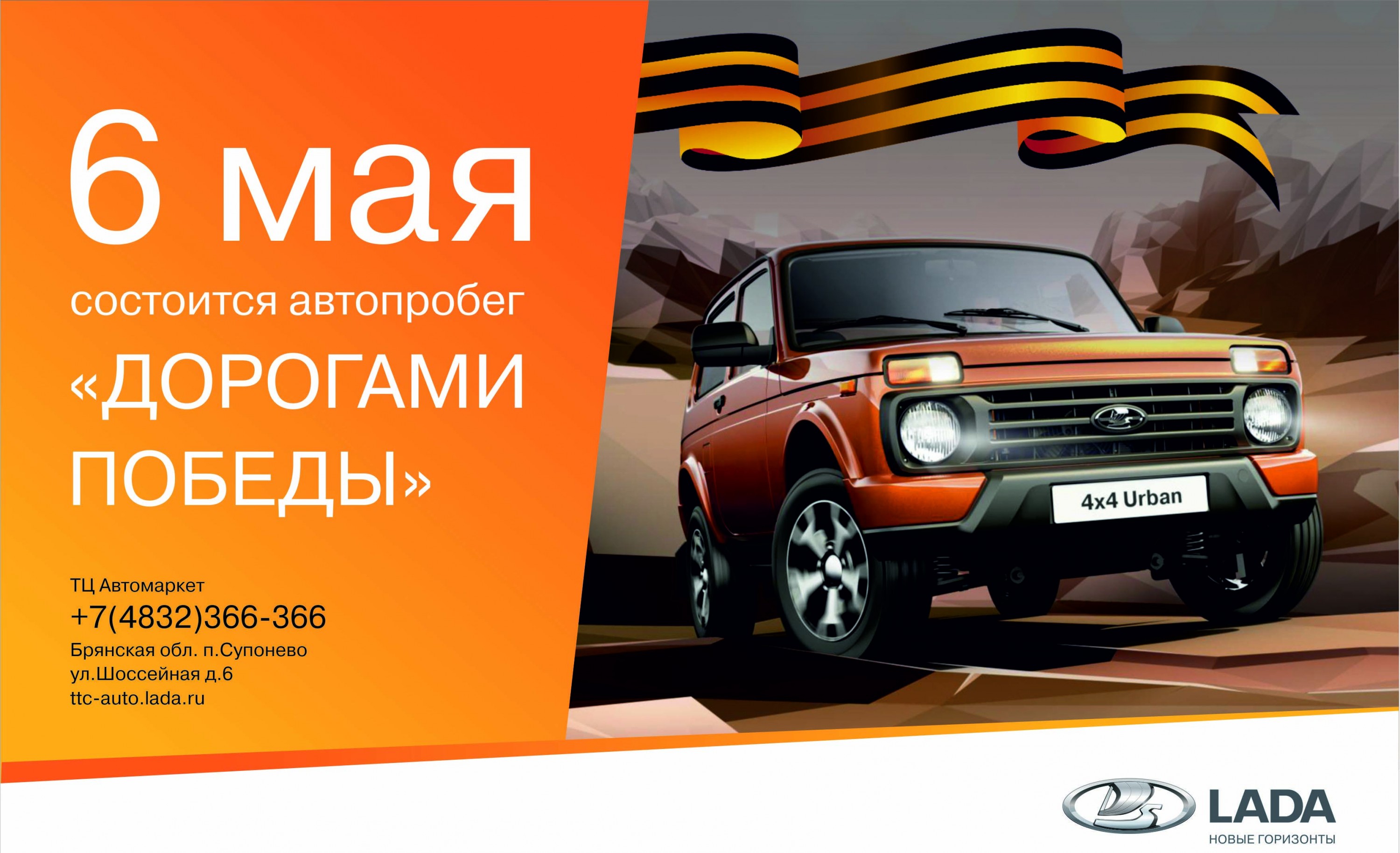 Автопробег в честь Дня Победы!