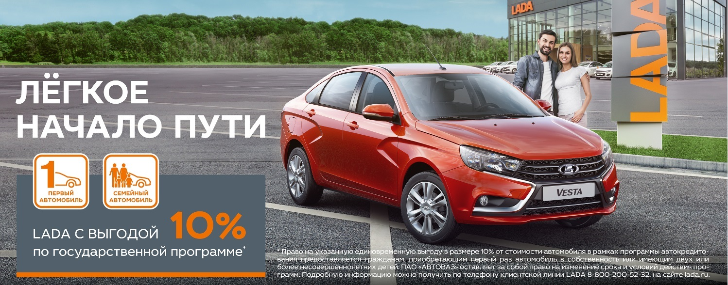 Госпрограммы : Первый Автомобиль и Семейный Автомобиль !!!